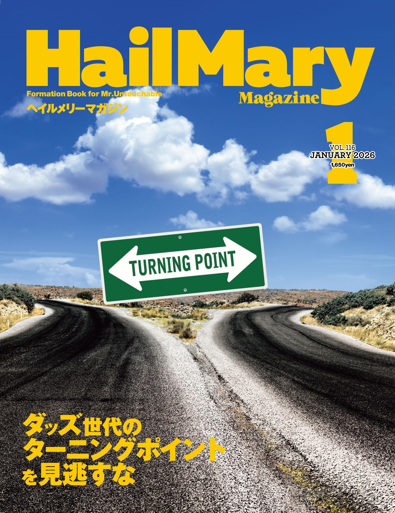 Hail Mary Magazine 2026年1月号 No.116 | ヘイルメリーカンパニー |本